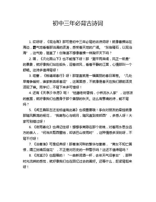初中三年必背古诗词