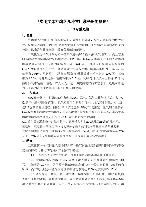 实用文库汇编之常用激光器简介