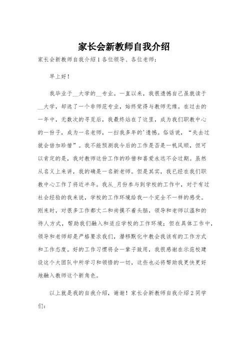 家长会新教师自我介绍