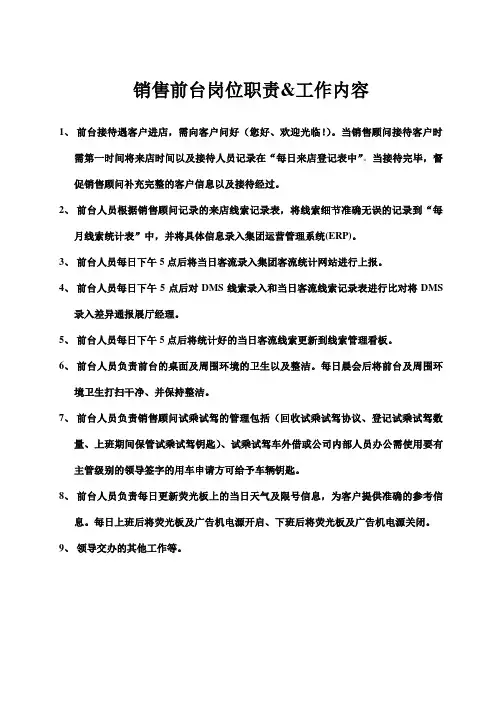 前台工作职责