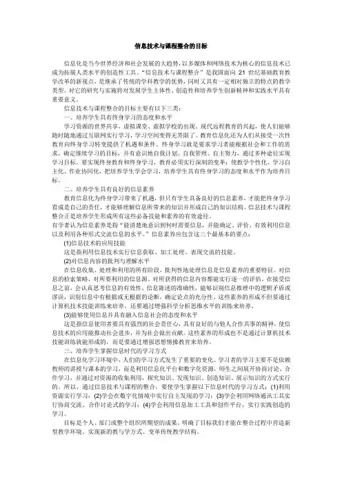 信息技术与课程整合的目标