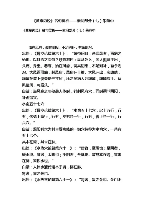《黄帝内经》名句赏析——素问部分（七）朱燕中