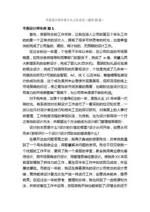 平面设计师年度个人工作总结（通用25篇）