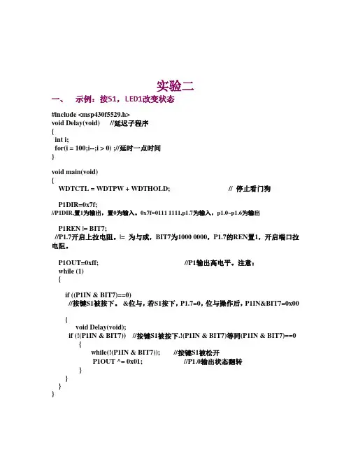 单片机MSP430实验报告