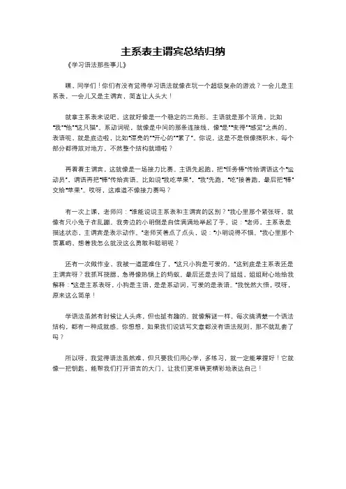 主系表主谓宾总结归纳