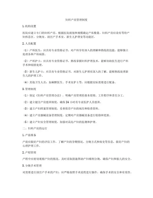 妇科产房管理制度