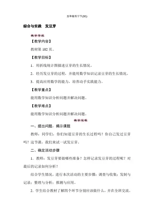 西师大版数学五年级下册6
