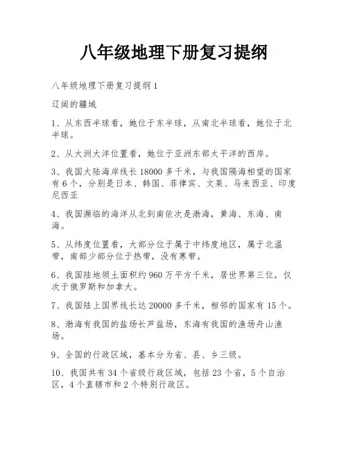 八年级地理下册复习提纲