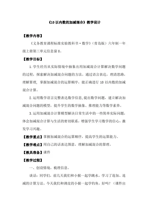 小学数学_10以内数的加减混合教学设计学情分析教材分析课后反思