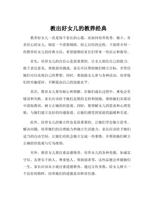 教出好女儿的教养经典