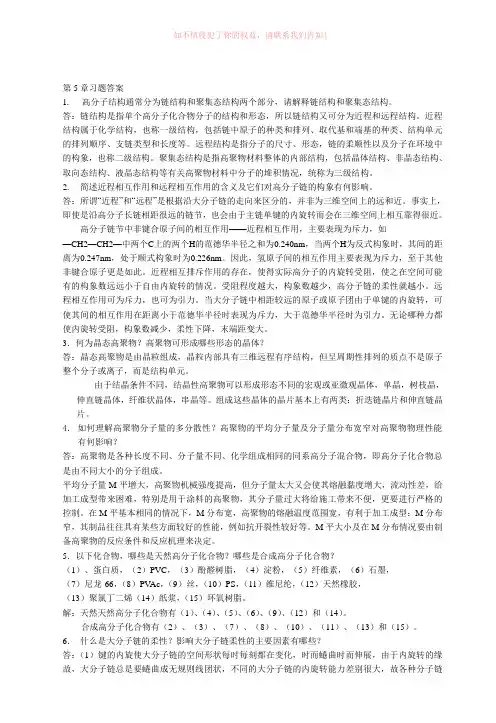材料化学第五章课后答案李奇陈光巨编写