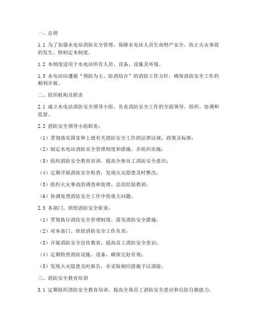 水电站消防安全管理制度范本
