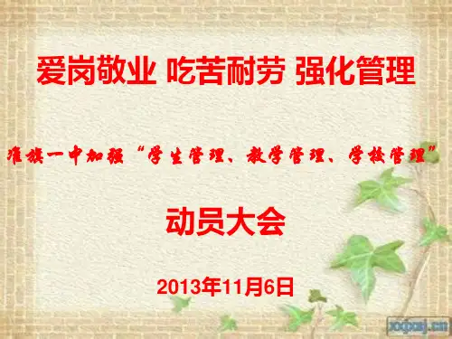 河北衡水中学考察汇报