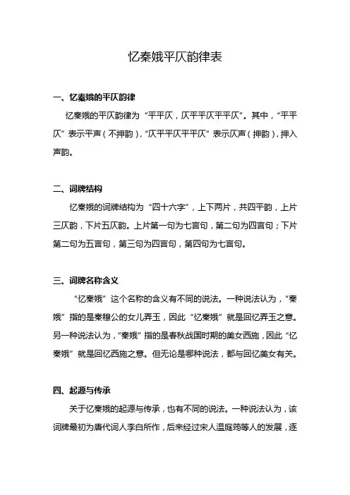 忆秦娥平仄韵律表