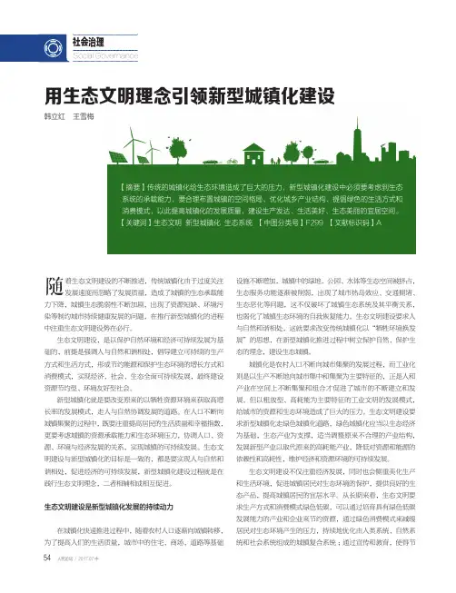 用生态文明理念引领新型城镇化建设