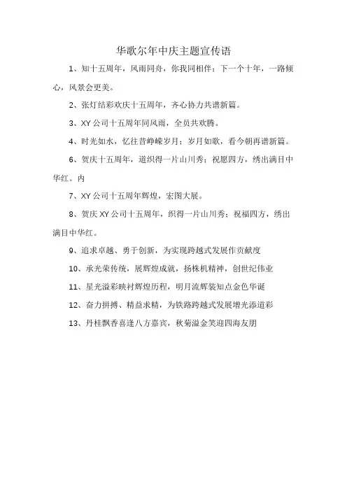 华歌尔年中庆主题宣传语