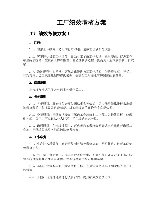 工厂绩效考核方案