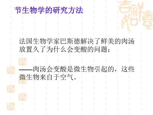 生物学的研究方法PPT课件1
