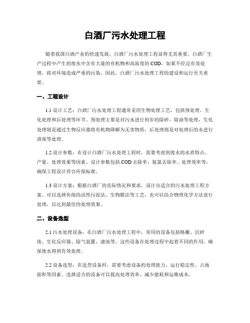 白酒厂污水处理工程