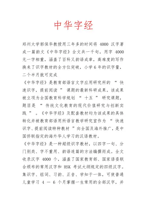 1. 中华字经(一篇韵文,4000汉字).