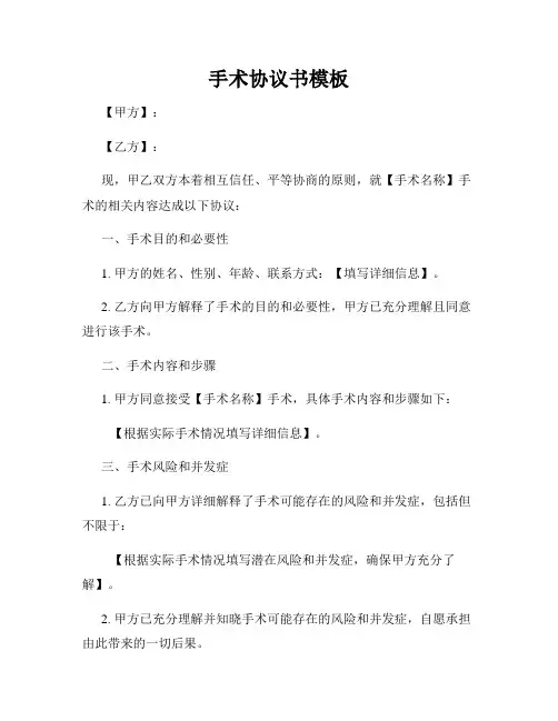 手术协议书模板