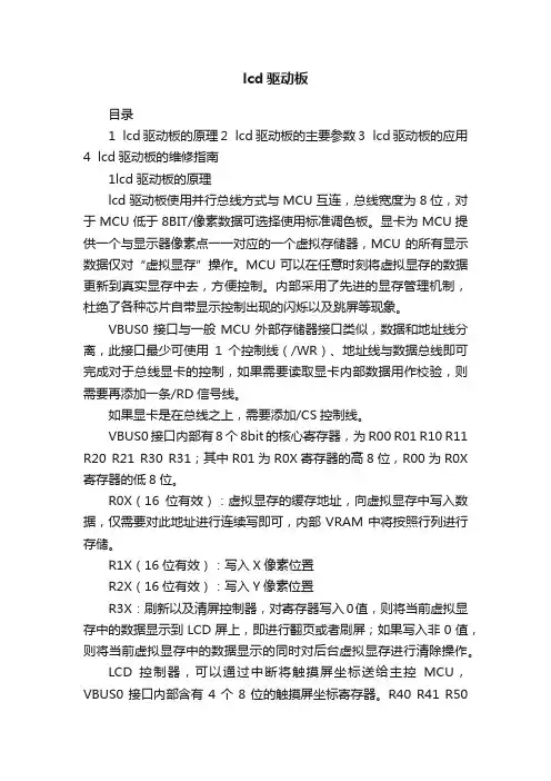 lcd驱动板