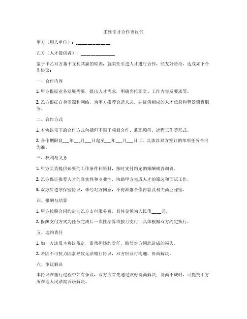 柔性引才合作协议书