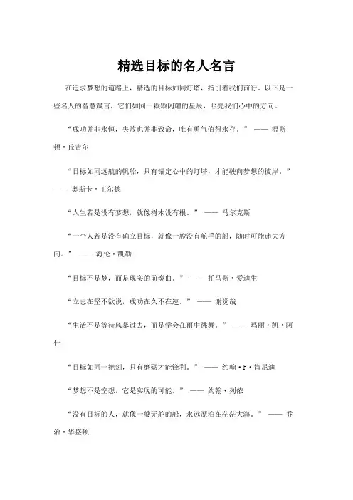 精选目标的名人名言