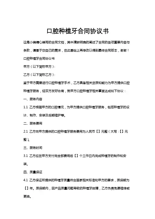 口腔种植牙合同协议书