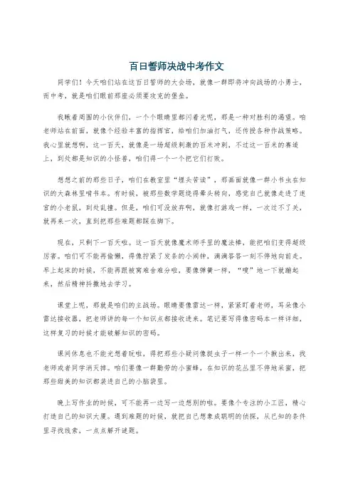 百日誓师决战中考作文