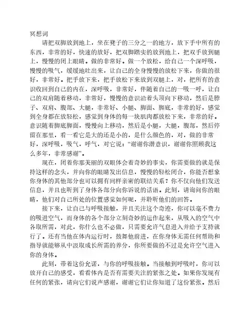 冥想词