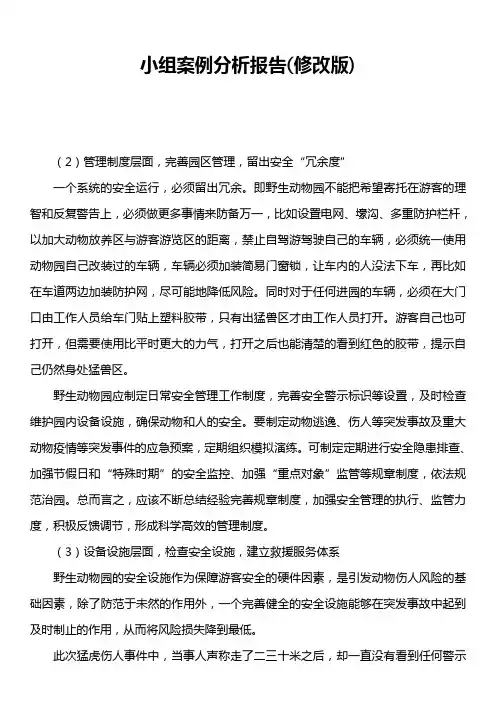 小组案例分析报告修改版)