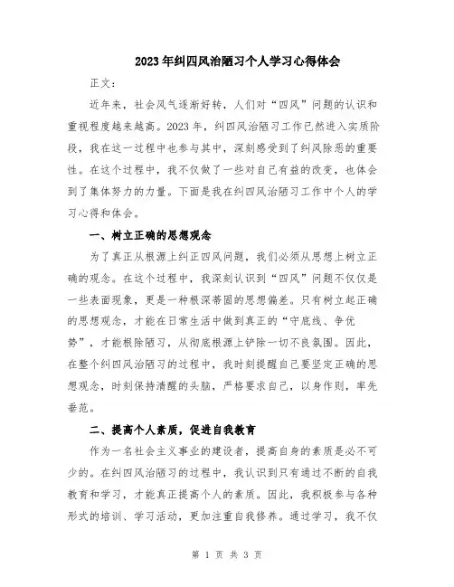 2023年纠四风治陋习个人学习心得体会