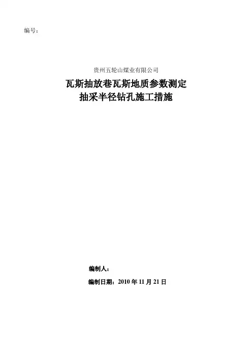 抽放半径钻孔施工措施