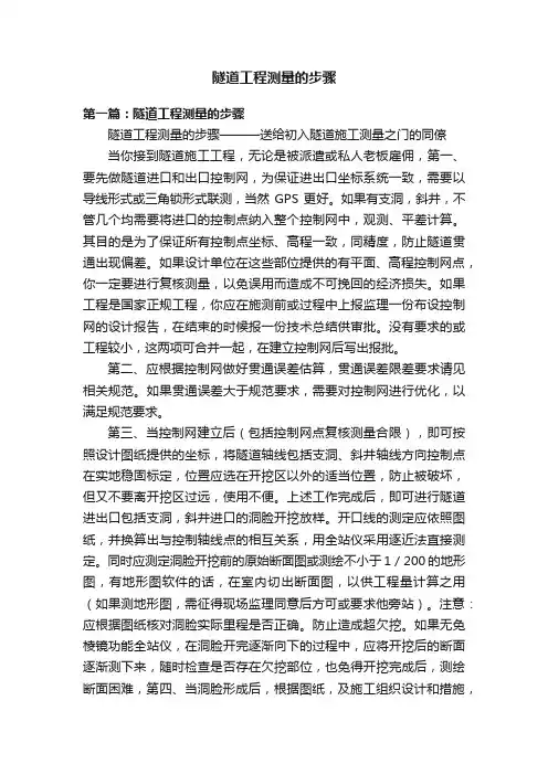 隧道工程测量的步骤