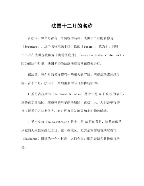 法国十二月的名称