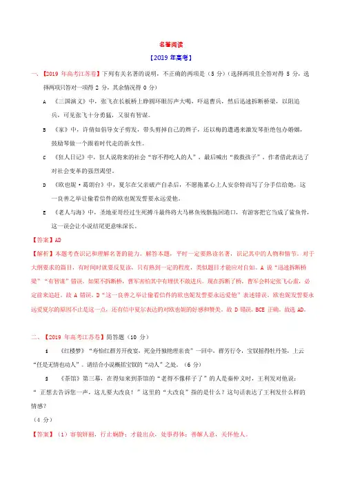 2020年高考语文真题分类汇编：名著阅读