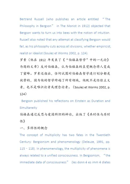 斯坦福哲学百科——伯格森(中英)