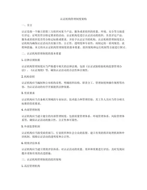 认证机构管理制度架构