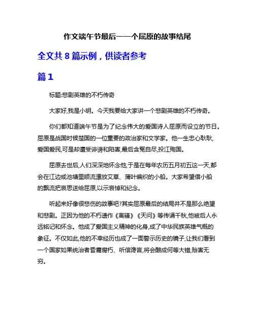 作文端午节最后一一个屈原的故事结尾