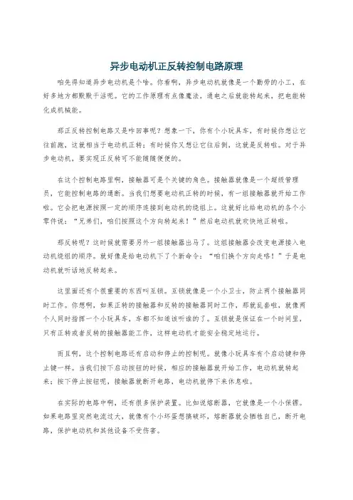 异步电动机正反转控制电路原理