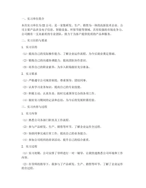 认识实习报告实习要求