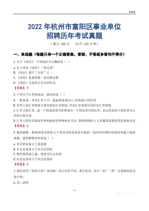 杭州市富阳区事业单位历年考试真题