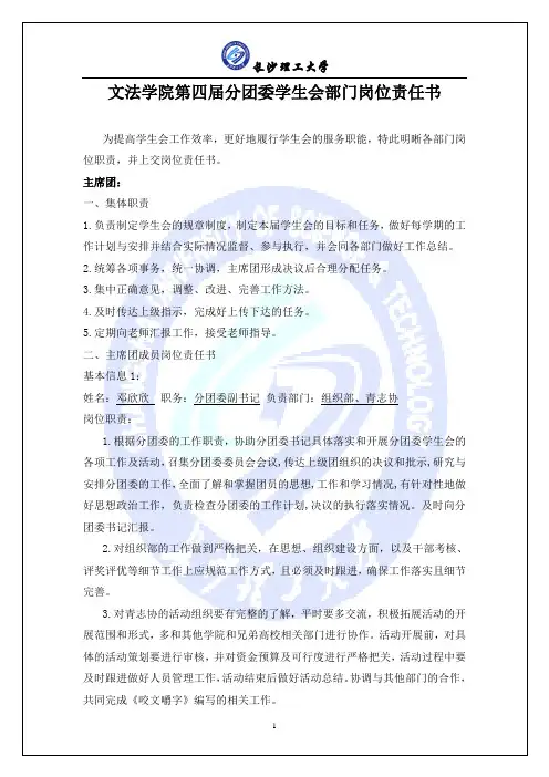 学生会部门岗位责任书