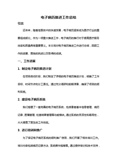电子病历推进工作总结
