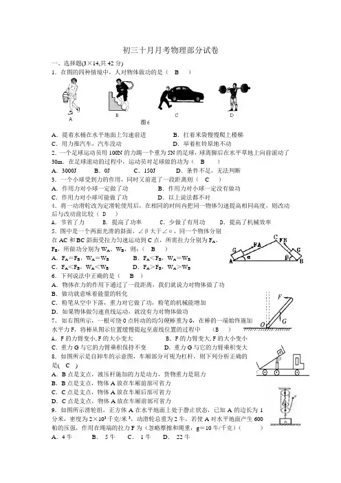 初三十月月考物理部分试卷