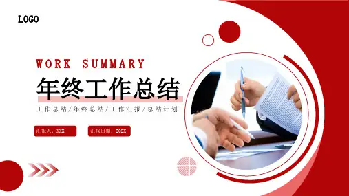 红色年终工作总结PPT模板