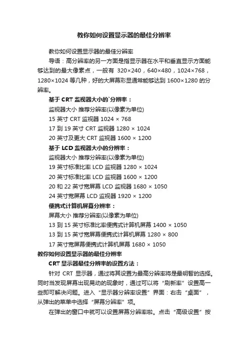 教你如何设置显示器的最佳分辨率