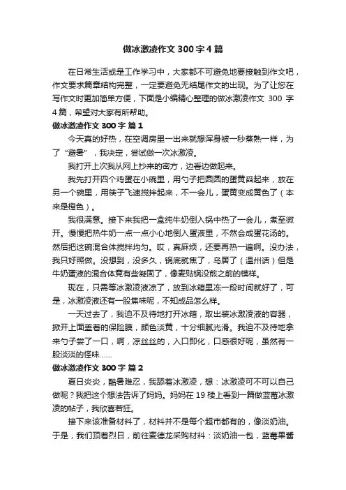 做冰激凌作文300字4篇