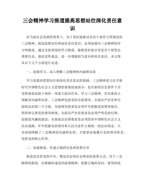 三会精神学习报道提高思想站位深化责任意识